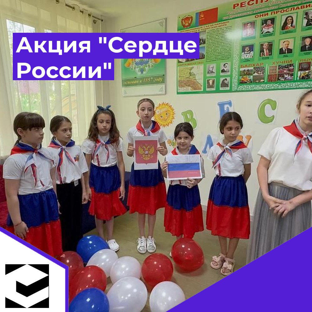 Акция &amp;quot;Сердце России&amp;quot;.