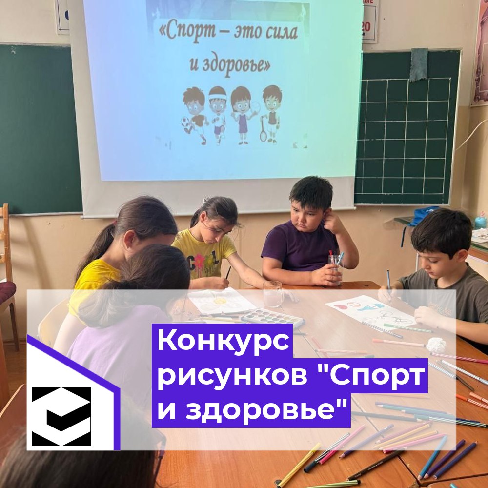 Конкурс рисунков &amp;quot;Спорт и здоровье&amp;quot;.