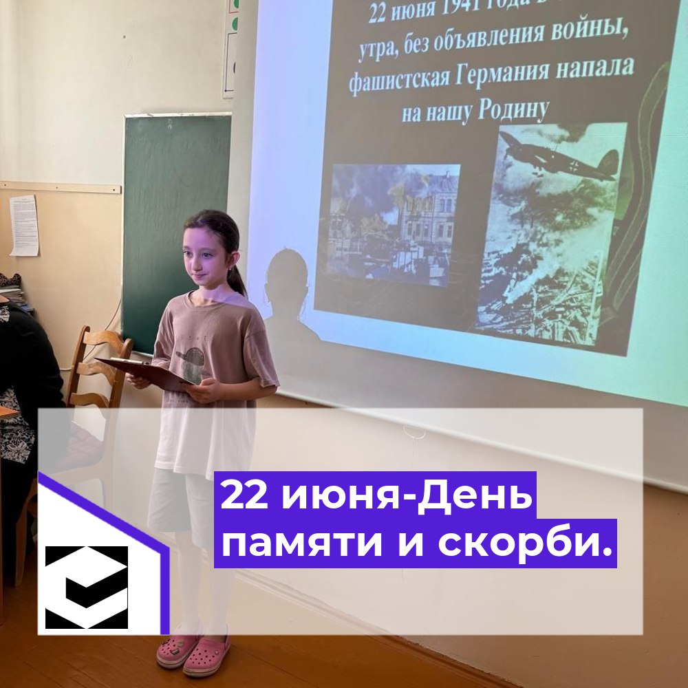 День памяти и скорби.