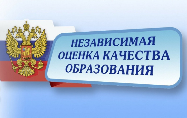 Независимая оценка качества образования - 2023.